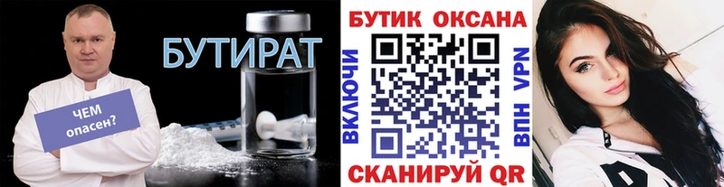 Бутират Butirat  Горно-Алтайск 